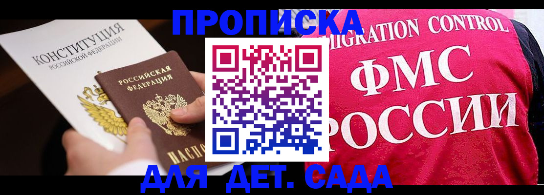 прописка 2025 в Воткинске